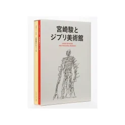 Maison Ghibli Culture-Hayao Miyazaki And The Ghibli Museum Book Set - Studio Ghibli