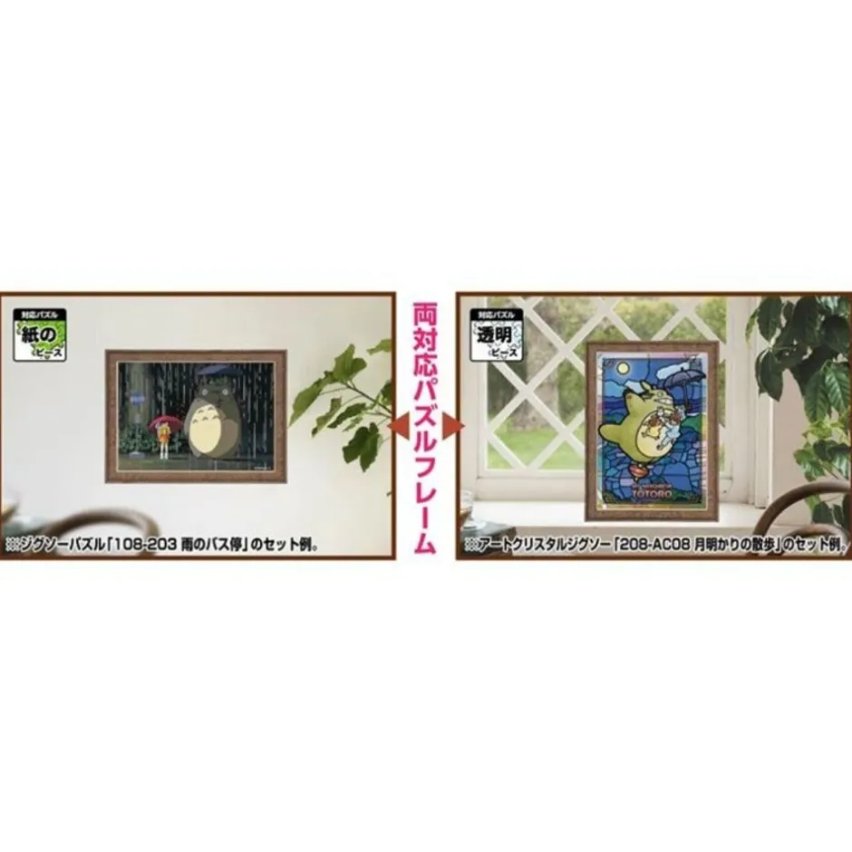 Maison Ghibli Jigsaw Puzzle-Puzzle Frame For 150 & 126P - Brown - Studio Ghibli