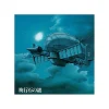 Maison Ghibli Culture-Soundtrack Limited Edition Lp - Castle In The Sky