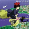 Maison Ghibli Culture-Soundtrack Limited Edition Lp - Kiki'S Delivery Service